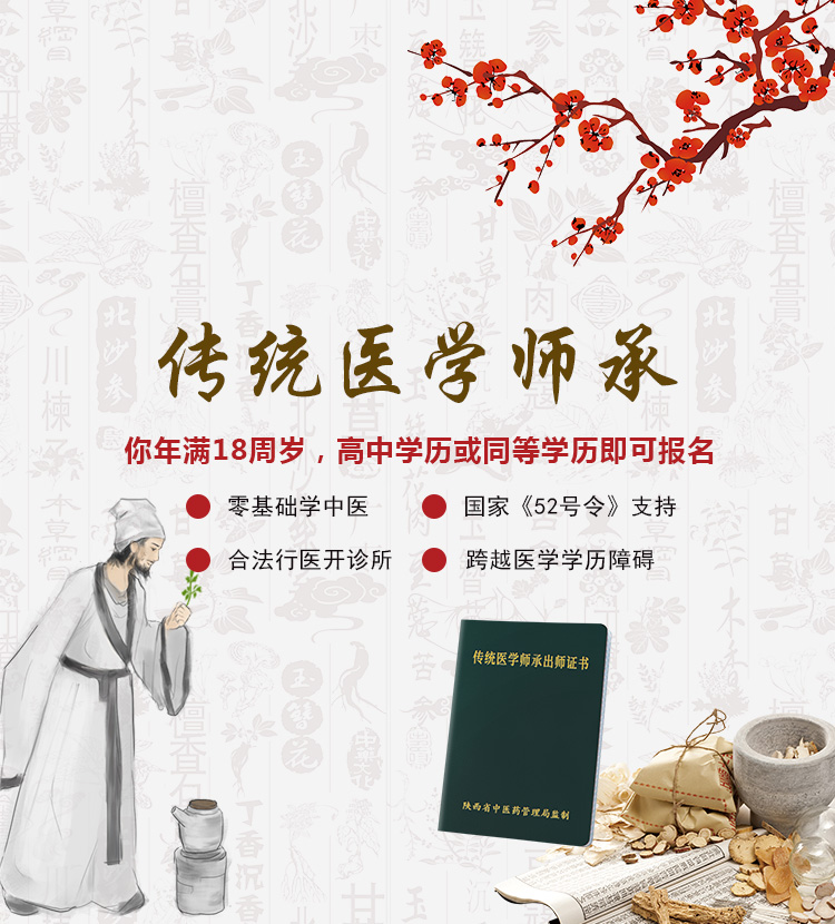 中医师承 | 圆你中医梦