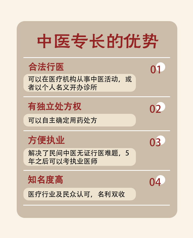 中医专长的优势.jpg