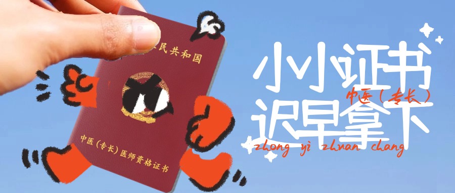 中医专长考试大揭秘，乡村医生或面临淘汰？