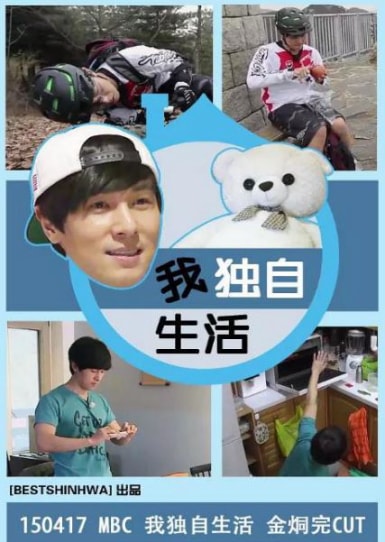 我独自生活 2025封面图