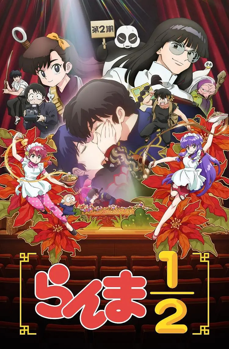 乱马1/2 第二季封面图