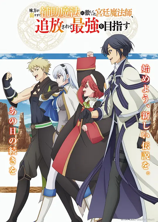 队友太弱所以贯彻辅助的宫廷魔法师，惨遭流放目标却是最强封面图