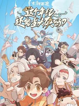 这个年纪还能当大侠吗封面图