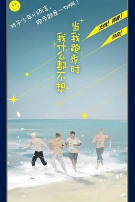 当我跑步时我什么都不想封面图